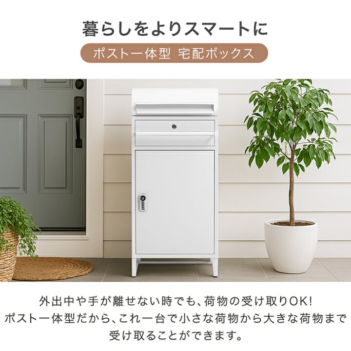 楽天市場】ポスト 一体型 宅配ボックス ゼロリターンキー 大容量 82L 