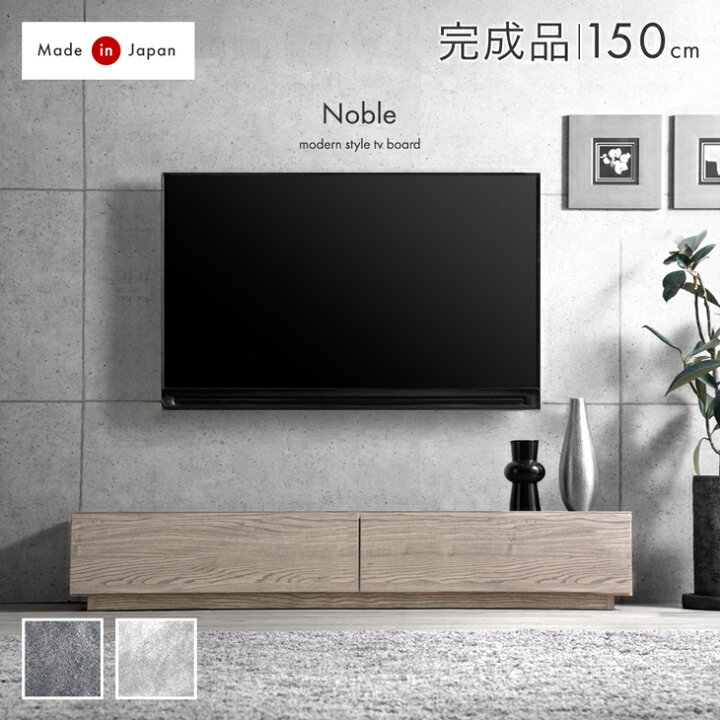 楽天市場】木目調 モルタル調 テレビ台 150 国産 完成品 ローボード TV 