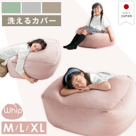 楽天1位 大人可愛い ベルベット生地 ビーズクッション M L XL 洗える カバー 日本製 マイクロビーズ ソフ…
