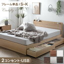 【正午~クーポン5%引】 楽天1位 ベッド 収納付き USB 2コンセント 宮付き シングル セミダブル ダブル クイーン キング すのこベッド ベッドフレーム ベット シングルベッド セミダブルベッド ダブルベッド 引き出し付き 収納ベッド 収納付きベッド
