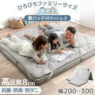【本日5%引クーポン】 高反発 ファミリーマットレス 敷きパッド 付き 硬め 200N 抗菌 防臭 低ホル マット…