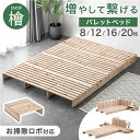 【正午〜クーポン5%引】 国産ひのき パレットベッド お掃除ロボ対応 ベッド シングルベッド セミダブルベッド ダブルベッド シングル セミダブル ダブル キング ファミリーベッド ロータイプ すのこベッド 木製 ベッドフレーム ローベッド すのこ 連結ベッド ひのき