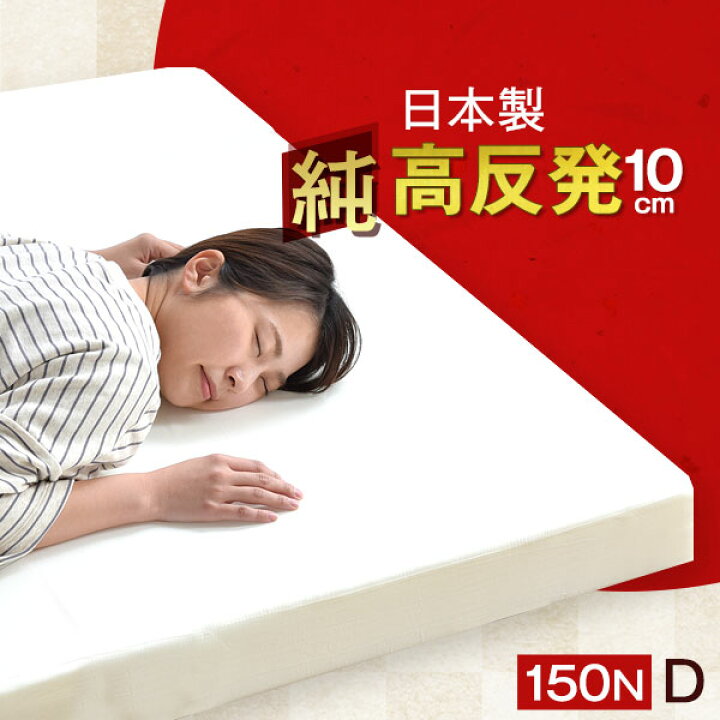 楽天市場】復元保証付き マットレス ダブル 国産 高品質 極厚10cm 高 