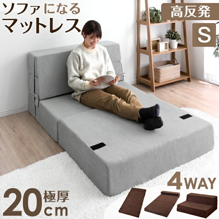 楽天市場】当店限定 極厚20cm 4WAY 高反発 ソファ ソファになる  
