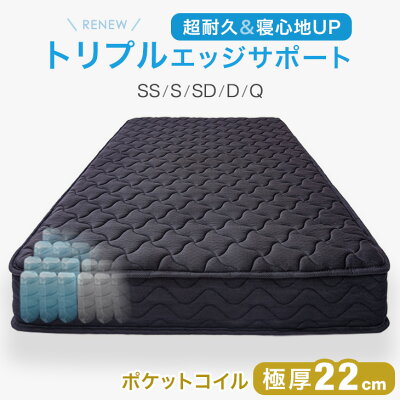 タンスのゲン「ポケットコイルマットレス（3Dメッシュ・厚さ22cm）」