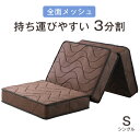 【本日クーポン5％引】 3分割マットレス ボンネルコイル マットレス シングル 分割 メッシュ ブラウン 3つ折り 三つ折り マット ボンネルマット スプリング 折りたたみ スプリングマット ボンネルコイルマットレス