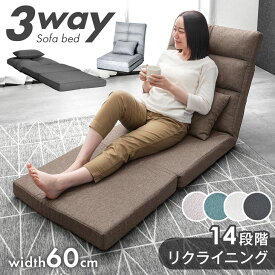楽天1位 3way ソファーベッド コンパクト 幅60 リクライニング ローソファ 1人掛け 座椅子 ソファー 一人用 ソファ ベッド カウチソファ ソファベッド ハイバック フラット 折りたたみ 車 車中泊 おしゃれ フロアチェア 可愛い 1P