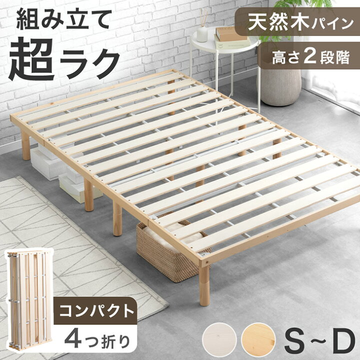 楽天市場】楽天1位 組み立て“超ラク” 折りたたみ ベッド すのこベッド 