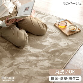 【本日5%引クーポン】 【楽天1位＆累計77万枚突破】 洗える フランネルラグ 軽量 ホットカーペット対応 90×180 / 135×185 / 185×185 / 200×250 / 200×300 夏 夏用 ラグ 絨毯 ラグマット カーペット 1畳 1.5畳 2畳 3畳 4畳 フランネル 長方形 北欧 おしゃれ