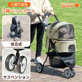 楽天1位 小回りがきく3輪ペットカート 折りたたみ 耐荷重 20kg 3輪 ペットカート 多頭 小型犬 中型犬 ペットバギー 猫 ドッグカート ブレーキ カート ペット用 ペット 折り畳み フォールディング 犬 ドッグ キャット 小動物 ウサギ