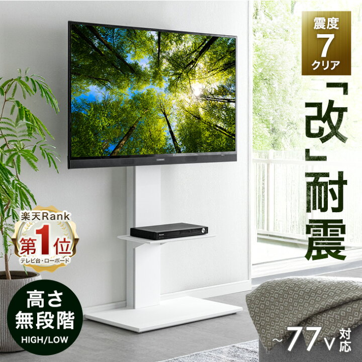 楽天市場】【20時~10％引クーポン】 「改」 耐震 テレビスタンド 棚 