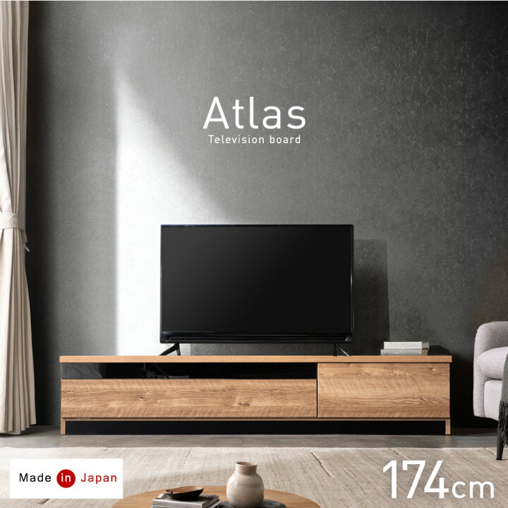 楽天市場】国産 完成品 テレビ台 174cm *アトラス-TG* 木製 ロータイプ 