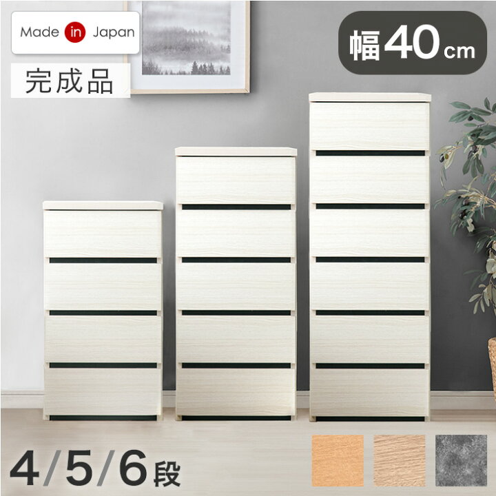 楽天市場】チェスト 国産 完成品 幅40 4段 5段 6段 大川家具 たんす 