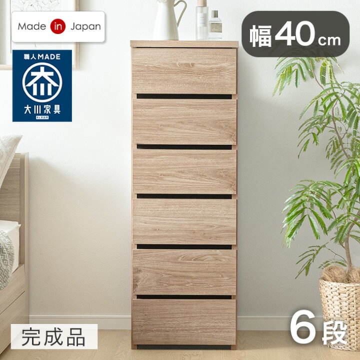 楽天市場】チェスト 国産 完成品 幅40 4段 5段 6段 大川家具 たんす 