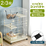 【本日5%引クーポン】 楽天1位 子猫すり抜け防止！ コンパクト 2段 3段 キャットケージ ハンモック キャ…