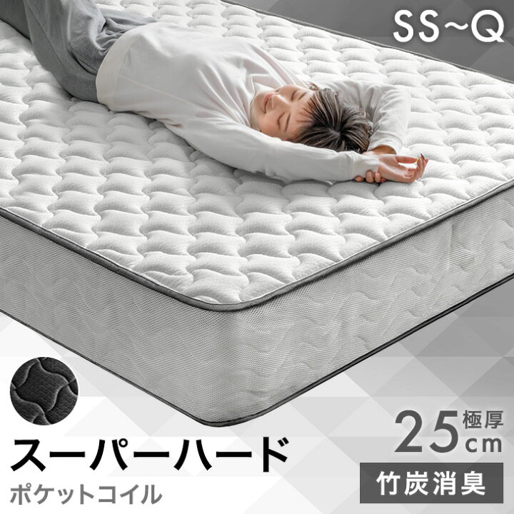 楽天市場】スーパーハード ポケットコイル マットレス 極厚25cm 全面線 