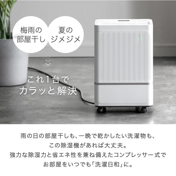 楽天市場】コンパクト コンプレッサー式 除湿機 8L/日 20畳 除湿 衣類 