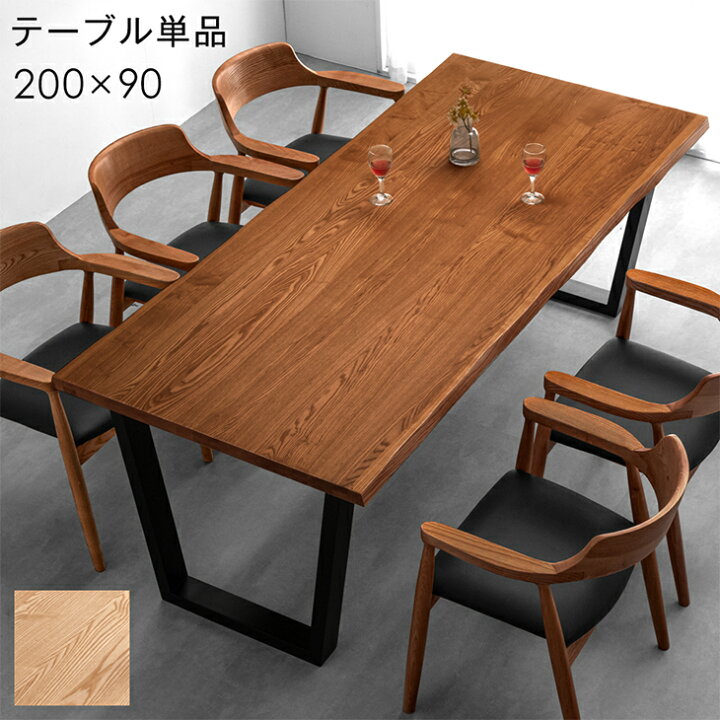 楽天市場】天然木 ダイニングテーブル 6人掛け 200cm テーブル 単品 
