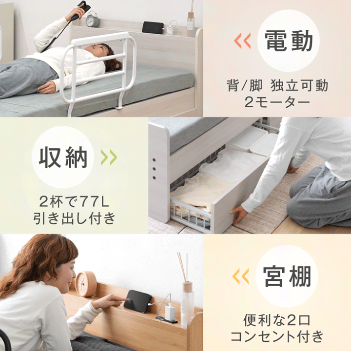 楽天市場】収納付き 電動ベッド フレーム 単品 宮付き シングル 2