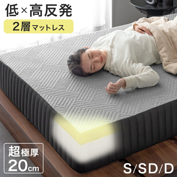 楽天市場】高反発 低反発 2層 マットレス 超極厚 20cm 側面メッシュ 