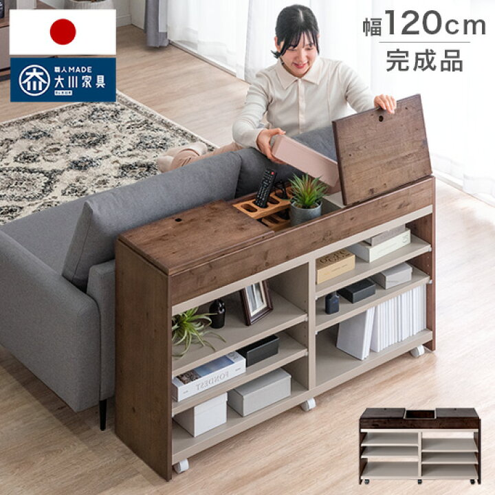 楽天市場】【本日5％引クーポン】 ソファバックシェルフ 120 国産 完成 