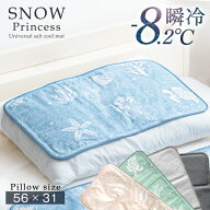 【7/15限定5%引クーポン】 瞬冷-8.2℃ ひんやり 枕パッド 冷感 56×31cm 瞬間冷却 冷たい 接触冷感 Q-max…
