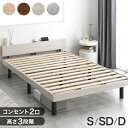 【正午~クーポン5%引】 楽天1位 宮棚付きベッド 高さ調節 3段階 2口コンセント付 宮付き ベッド シングルベッド セミ…