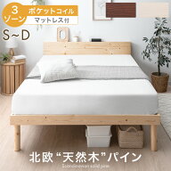 3ゾーン構造 マットレス付 宮棚＆2口コンセント すのこベッド ベッド フレーム マットレス付き シングル…