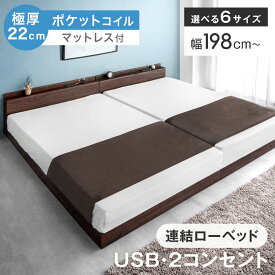 ベッド マットレス付き USB 2コンセント 宮付き ワイドキング ローベッド 幅198〜 連結ベッド 連結 ロータイプ 宮棚 すのこ マットレス ポケットコイル ポケットコイルマットレス キング ベッド ベット マットレス付 おしゃれ