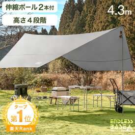 〈ポール付きでこの価格〉楽天1位 アレンジ自在 ヘキサタープ 4.3m 収納ケース ポール UV UPF50+ 防水 耐水 高さ4段階 ヘキサ タープ ヘキサタープテント 大型 タープテント 日よけ 日除け ロープ ペグ キャンプ アウトドア テント 公園 庭