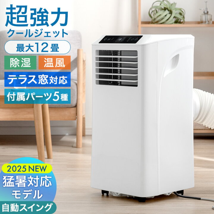 楽天市場】RENEW 猛暑対応 2.9kW 超強力 スポットクーラー テラス窓 