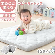 【正午~5%引クーポン】 洗える ベビーマットレス 三つ折り 70 120 敷布団 ベビーマット ベビー布団 ベビ…