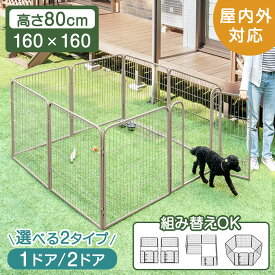 2ドアタイプ新登場 ペットサークル ハイタイプ 屋内外兼用 組み替えOK 高さ 80cm ワイド 大型 ペット サークル ドッグサークル 犬サークル ゲージ 犬ゲージ ケージ 犬ケージ フェンス ドア付 扉付 2ドア 滑り止め 犬用