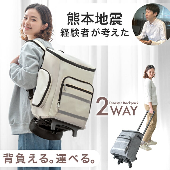 楽天市場】【本日クーポン5%引】 キャリー付き 2way 防災リュック 単品 