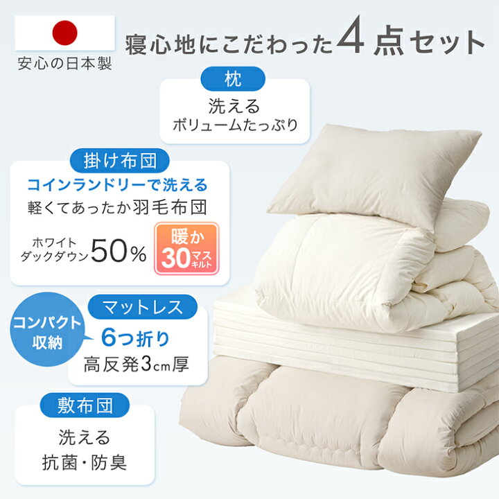 楽天市場】【本日5%引クーポン】 日本製 羽毛布団セット 6つ折り 高 