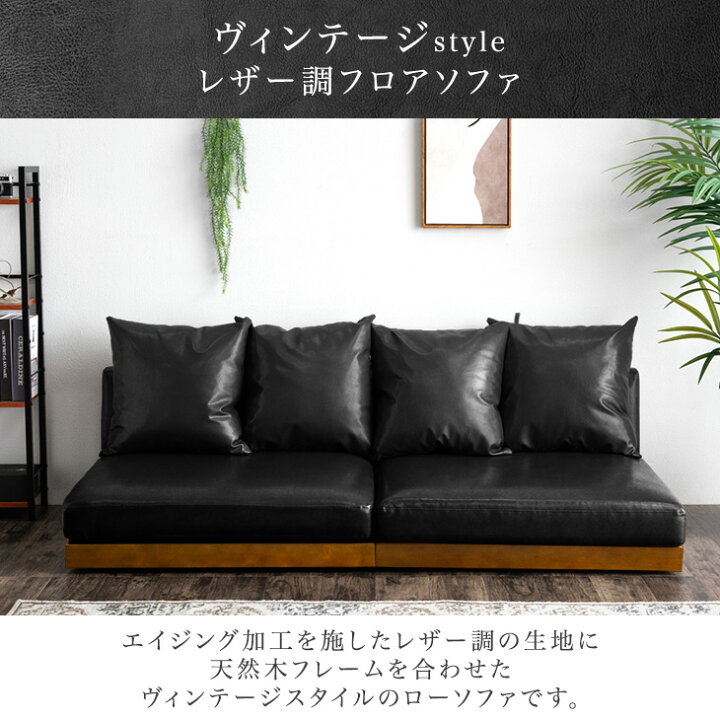 楽天市場】【正午~5%引クーポン】 ヴィンテージ フロアソファ 幅180cm 