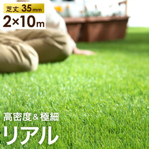 ★12時〜12H全品P5倍★【送料無料】高密度43万本/m2 人工芝 ロール 2m×10m 毛足35mm U字ピン 48本 水はけ リアル 10m 2m ピン セット 高耐久 リアル人工芝 ガーデニング ベランダ ガーデン 屋上 芝生 ロール 35mm 芝生 人工 芝