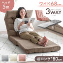 【20時~クーポン5％引】 3way ワイド 座椅子 ハイバック リクライニング ヘッドレスト 1人掛け ソファベッド ローソファ フロアソファ リクライニングソファ ソファ ソファー リクライニング座椅子 コンパクト 折り畳み 一人掛け 1P sofa 北欧 おしゃれ
