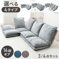【本日5%引クーポン】 選べる4タイプ ハイバック ローソファ 3 / 4点セット 3人掛け 4人掛け ロータイプ …