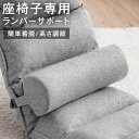 ランバーサポート クッション 洗える 洗えるカバー付き 高さ調節 高反発 ストレッチポール ハーフ 座椅子 チェア イス 腰クッション バックレスト おしゃれ