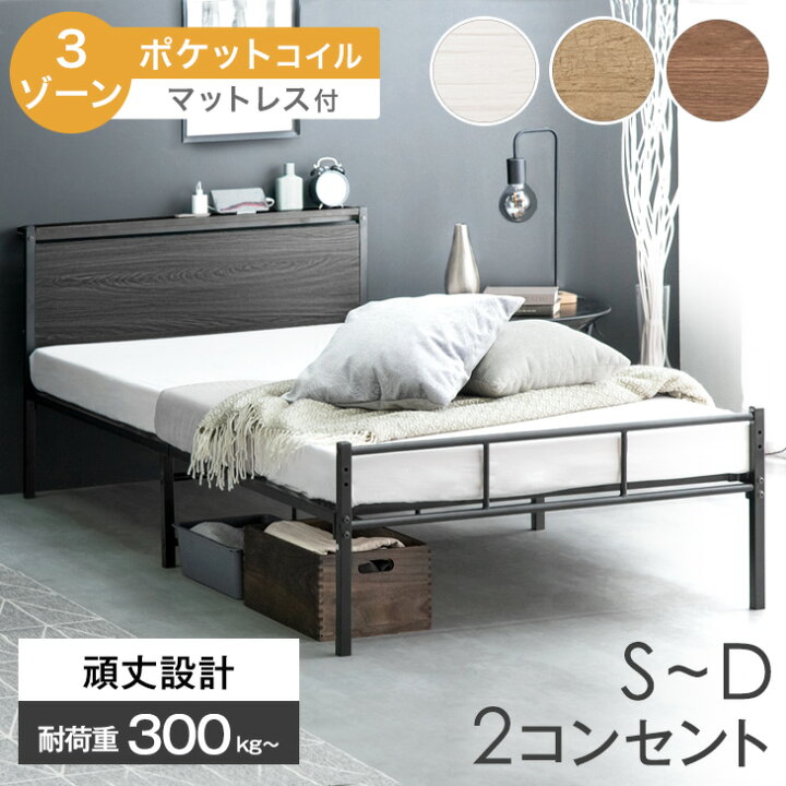 楽天市場】【正午~5％引クーポン】 ベッド マットレス付き 3ゾーン構造 