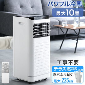 【正午~クーポン5%引】 ハイパワー 2.6kW! 窓パネル 付 スポットクーラー 8~10畳 1年保証 工事不要 風量2段階 ノンドレン 家庭用 業務用 ポータブルクーラー キャスター 排熱ダクト 付き 冷風機 スポットエアコン 移動式エアコン エアコン 移動式 クーラー 熱中症 熱中症対策