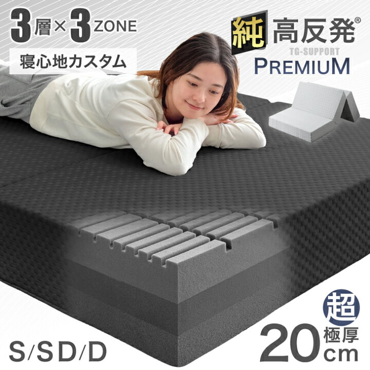 楽天市場】【3層×3ゾーン】寝心地カスタム 極厚 20cm プレミアム 純高 