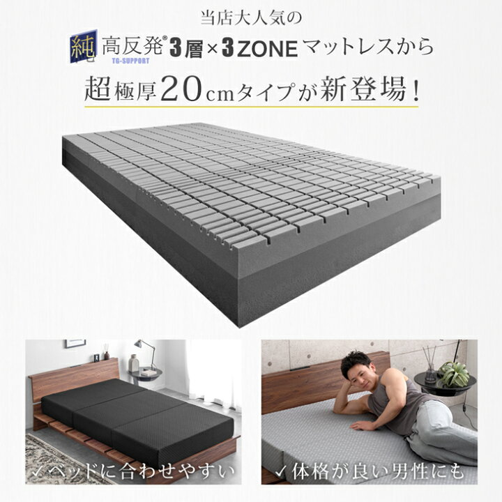 楽天市場】【3層×3ゾーン】寝心地カスタム 極厚 20cm プレミアム 純高 