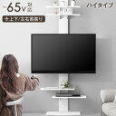 【本日クーポン5%引】 ハイタイプ 上下/左右首振 最大65インチ対応 つっぱり式 テレビスタンド 首振り テレビラック テレビ台 壁寄せテレビスタンド 壁寄せテレビ台 突っ張り 収納棚 収納 壁寄せ 壁面収納 壁面ラック 壁掛け風 ハイタイプ おしゃれ 北欧