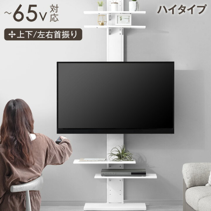楽天市場】ハイタイプ 上下/左右首振 最大65インチ対応 つっぱり式 
