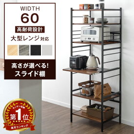 楽天1位 キッチンラック 幅60 6段 大型レンジ対応 高耐荷設計 スライド棚 頑丈 レンジ台 レンジラック レンジボード キッチン収納 台所収納 キッチン棚 オープンラック キッチン ラック シェルフ キッチン収納棚 収納 北欧 スリム