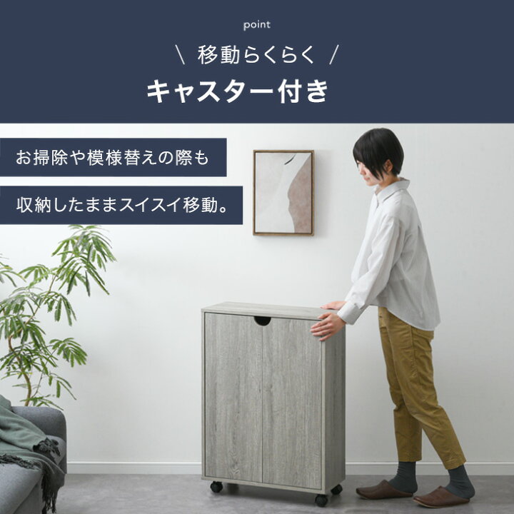 楽天市場】扉 & キャスター付き 収納棚 キャビネット リビング収納 