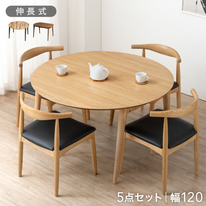 楽天市場】【正午~クーポン5%引】 伸長 ダイニングテーブルセット 4人 