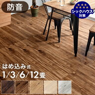 【本日5％引クーポン】 防音 フロアタイル ウッドカーペット はめ込み式 賃貸 土足 OK 床暖房対応 1畳 3…